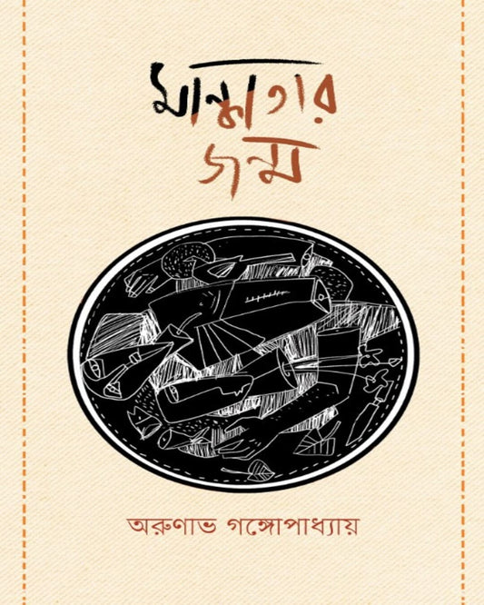 Mandhatar Jonmo by Arunava Gangopadhyay [Hardcover] - versoz.com