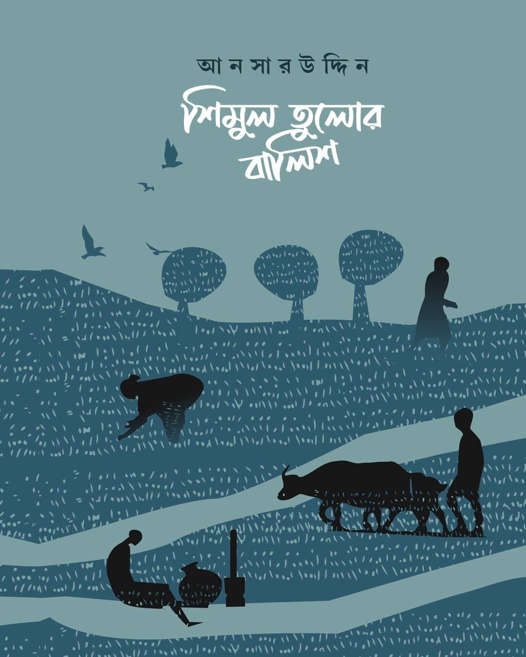 Shimul Tulor Balish by Ansaruddin [Hardcover] - versoz.com