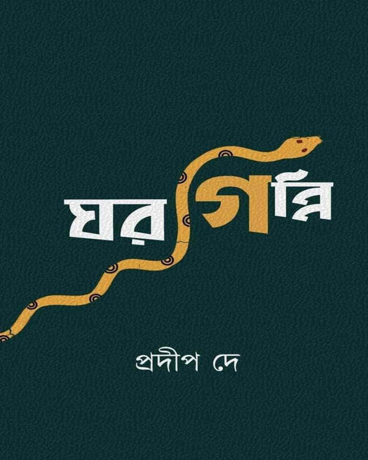 Ghorginni by Pradip De [Hardcover] - versoz.com