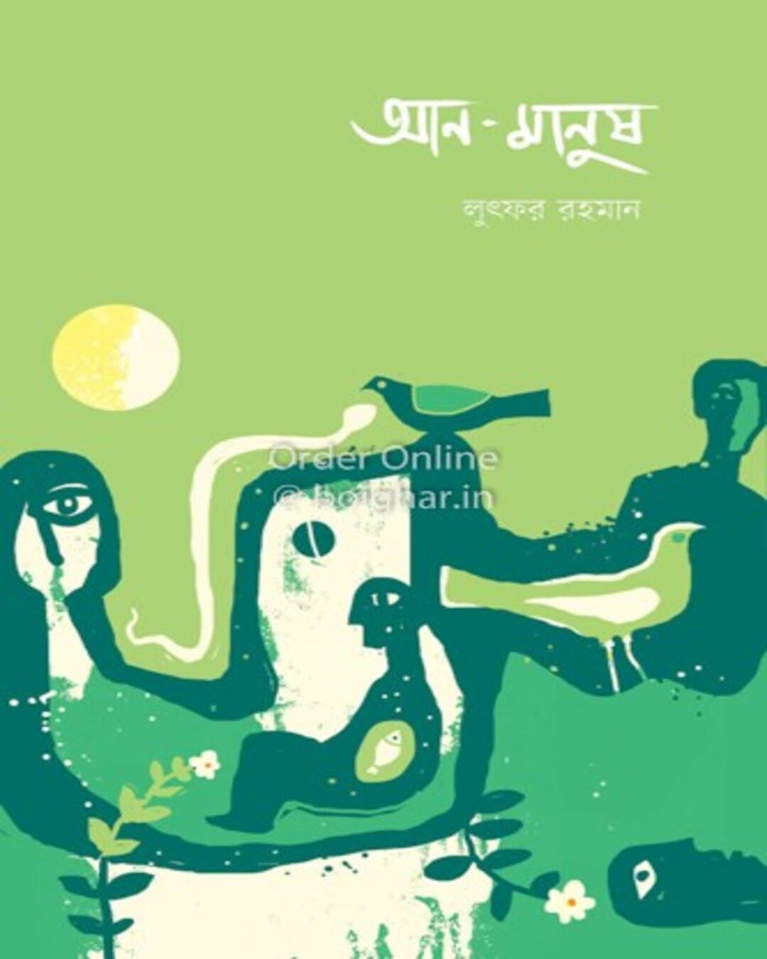 Aan-Manush by Lutfar Rahman [Hardcover] - versoz.com