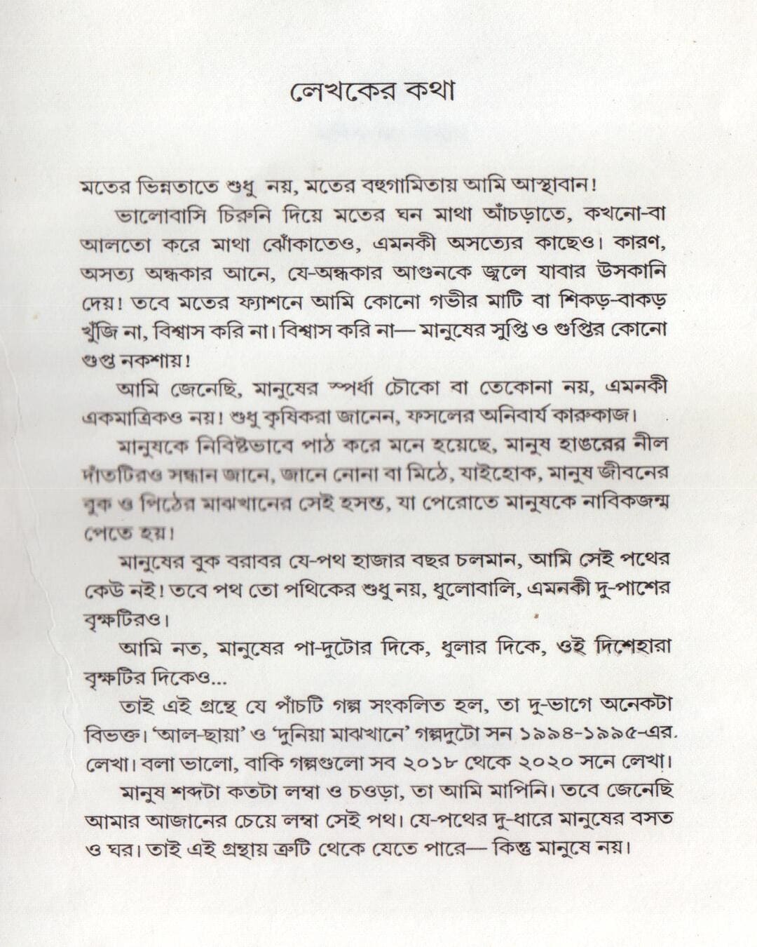 Aan-Manush by Lutfar Rahman [Hardcover] - versoz.com