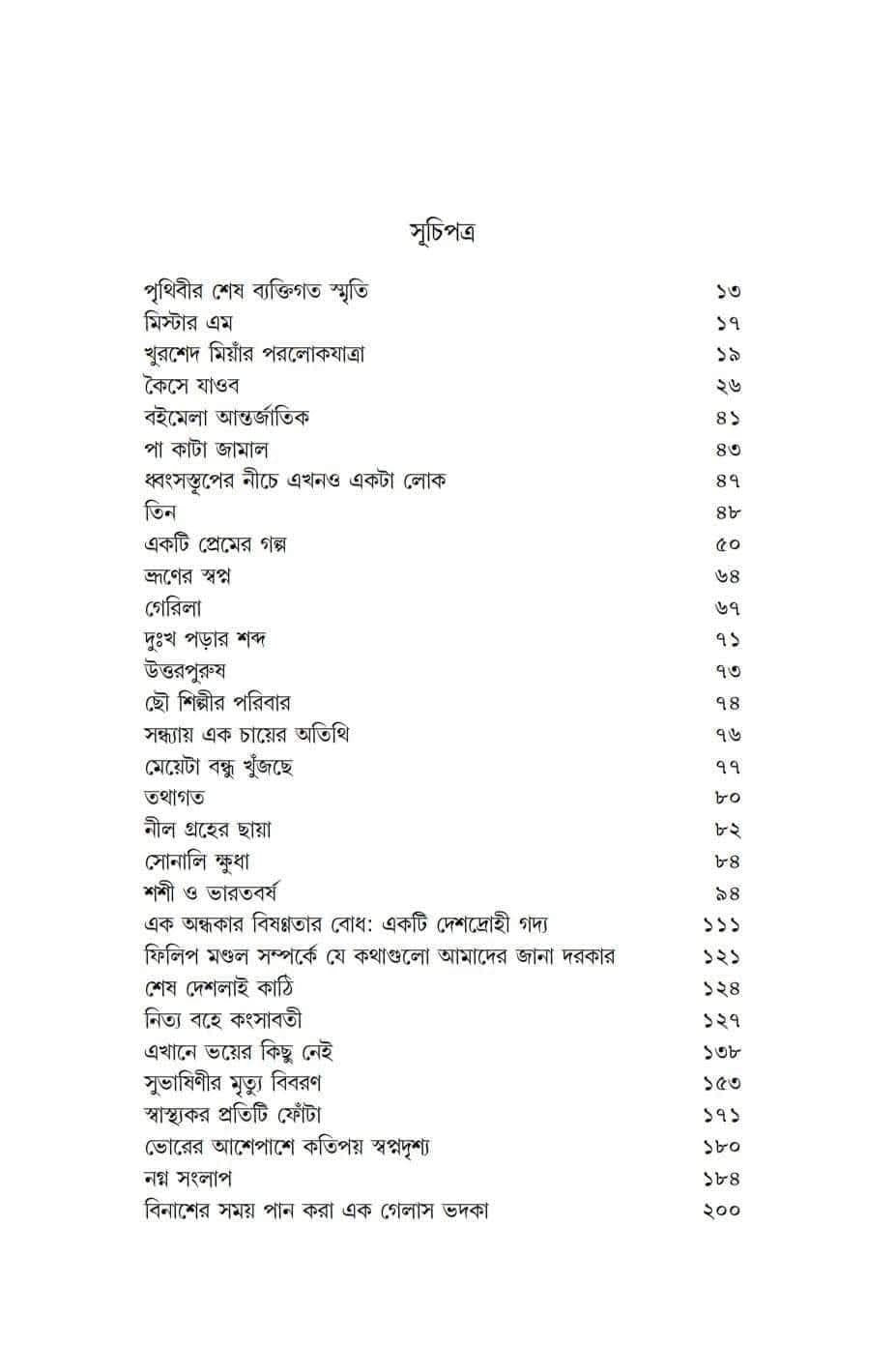 30 Ti Golpo by Arjun Bandopadhyay [Hardcover] - versoz.com