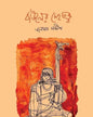 Bauler Dehotwatto by Johnson Sandip [Hardcover] - versoz.com