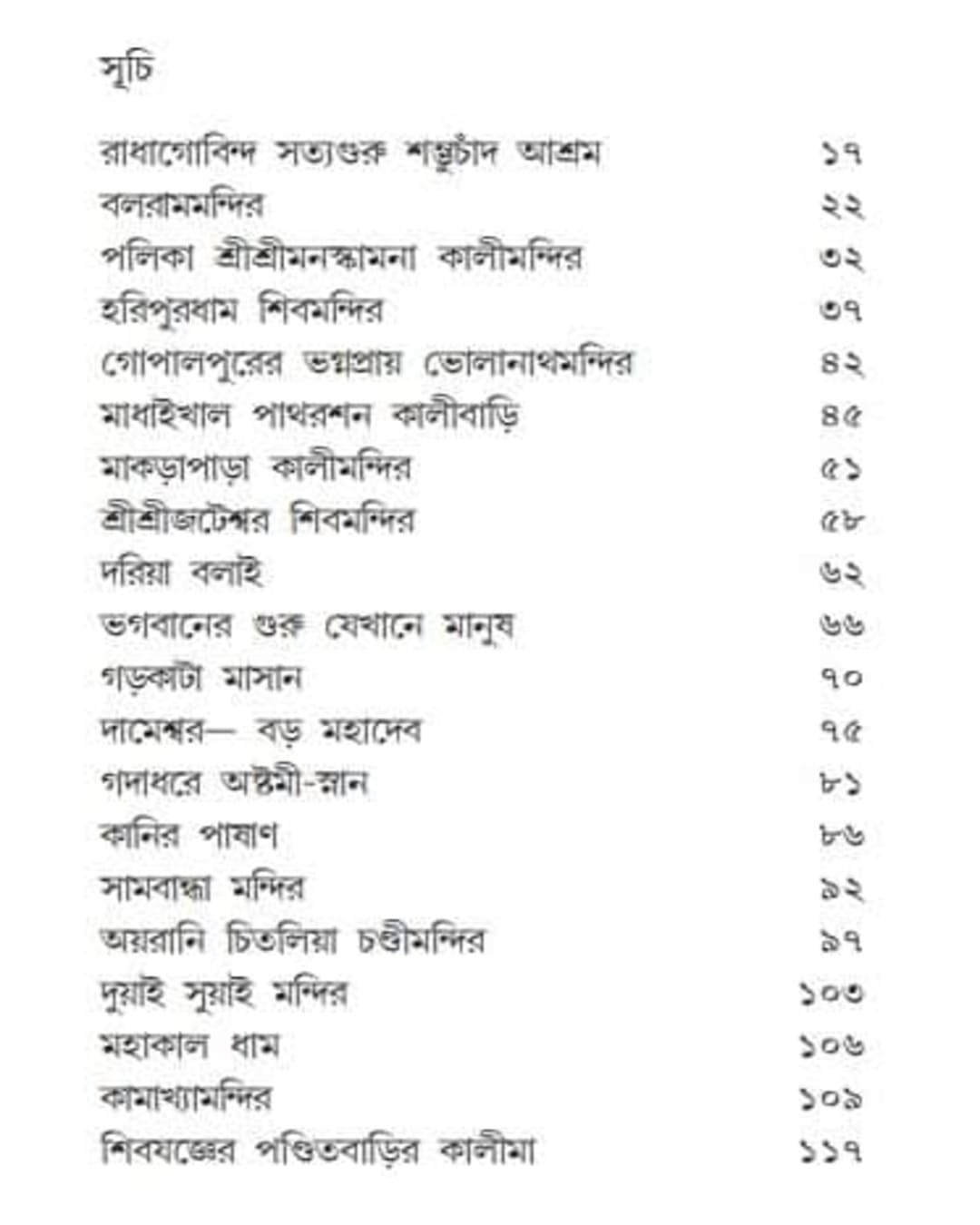 Tarai O Doors-Er Mandir by Tapan Das, Sanjoy Mallick [Hardcover] - versoz.com