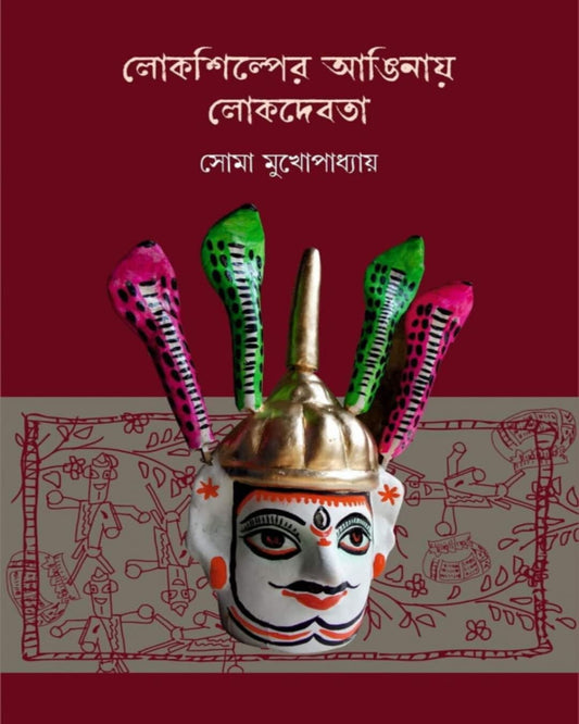 Lokoshilper Anginaye Lokodebota by Soma Mukhopadhyay [Hardcover] - versoz.com