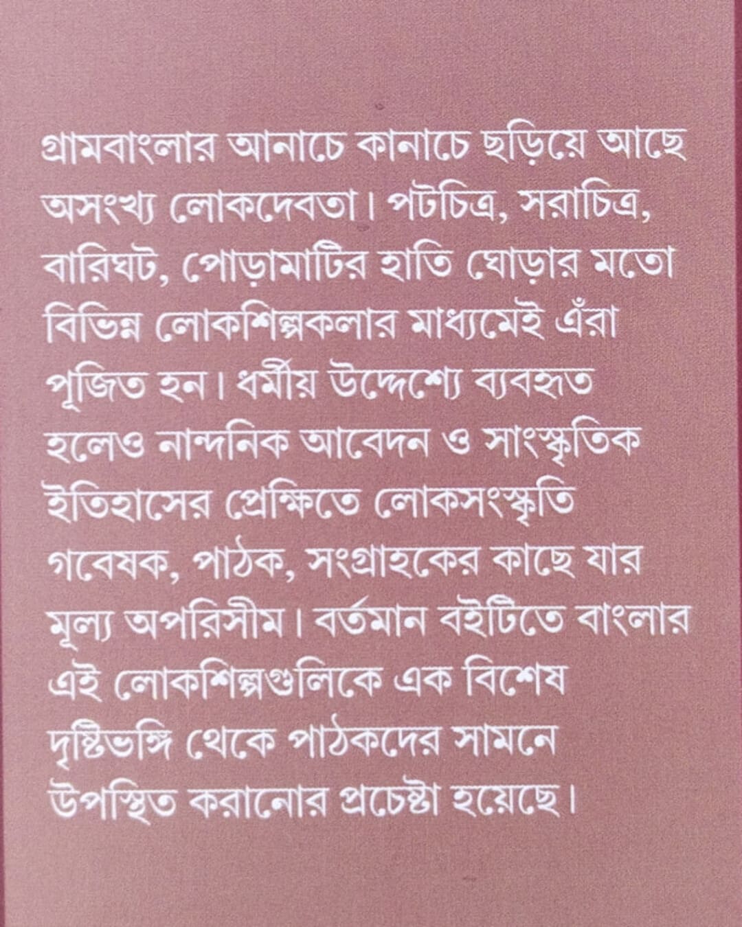 Lokoshilper Anginaye Lokodebota by Soma Mukhopadhyay [Hardcover] - versoz.com