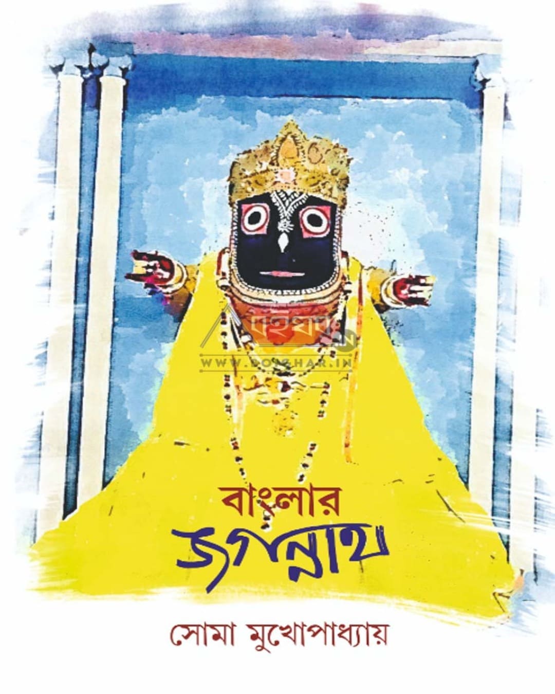 Banglar Jagannath by Soma Mukhopadhyay [Hardcover] - versoz.com