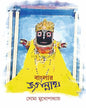 Banglar Jagannath by Soma Mukhopadhyay [Hardcover] - versoz.com
