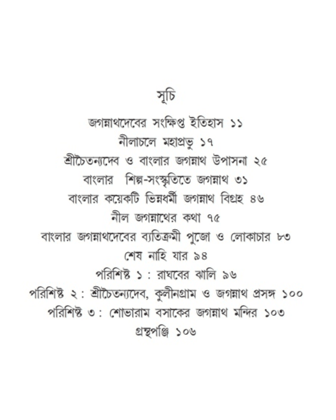 Banglar Jagannath by Soma Mukhopadhyay [Hardcover] - versoz.com