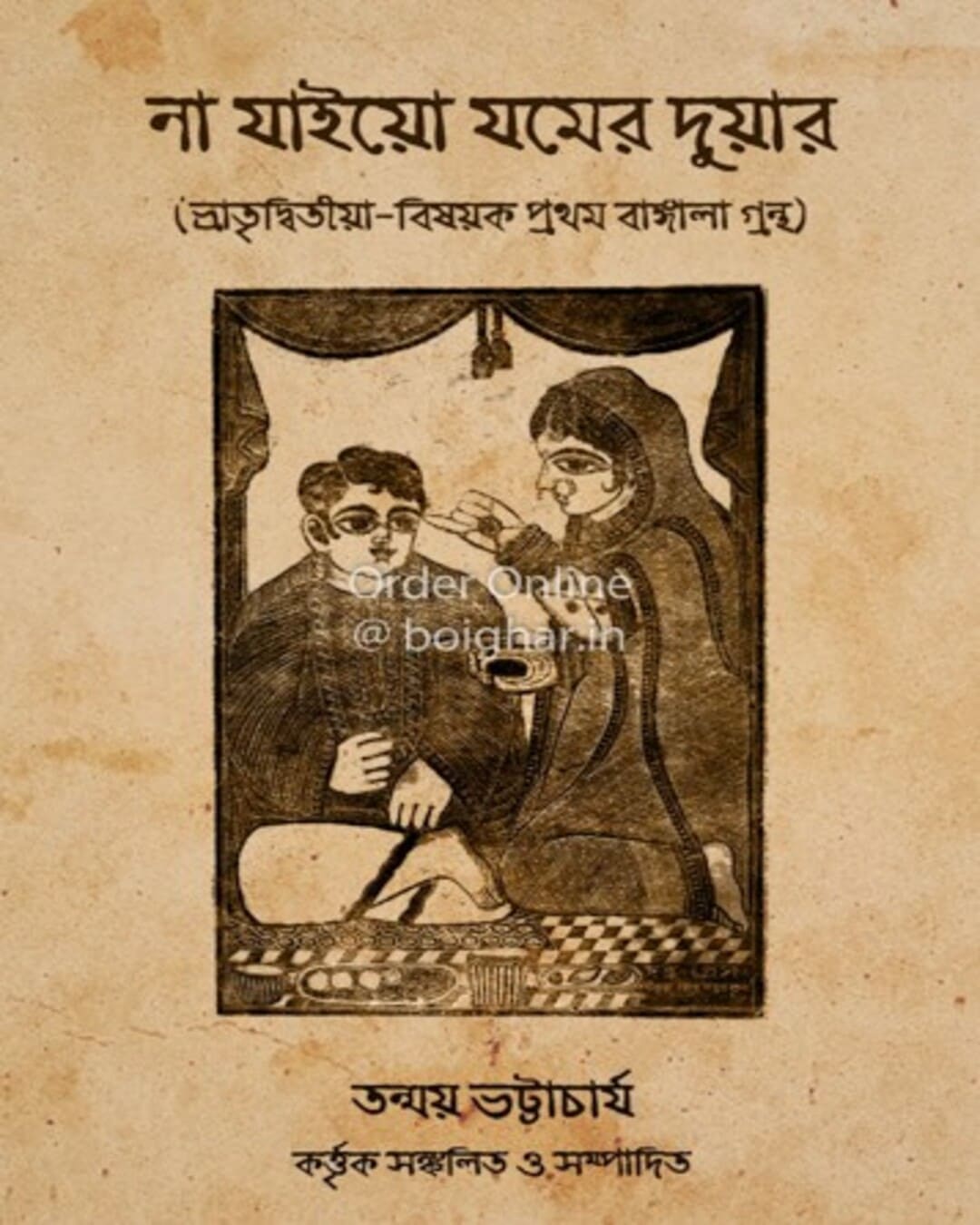 Na Jaiyo Jomer Duar by Tanmoy Bhattacharjee [Hardcover]