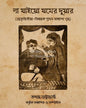 Na Jaiyo Jomer Duar by Tanmoy Bhattacharjee [Hardcover]