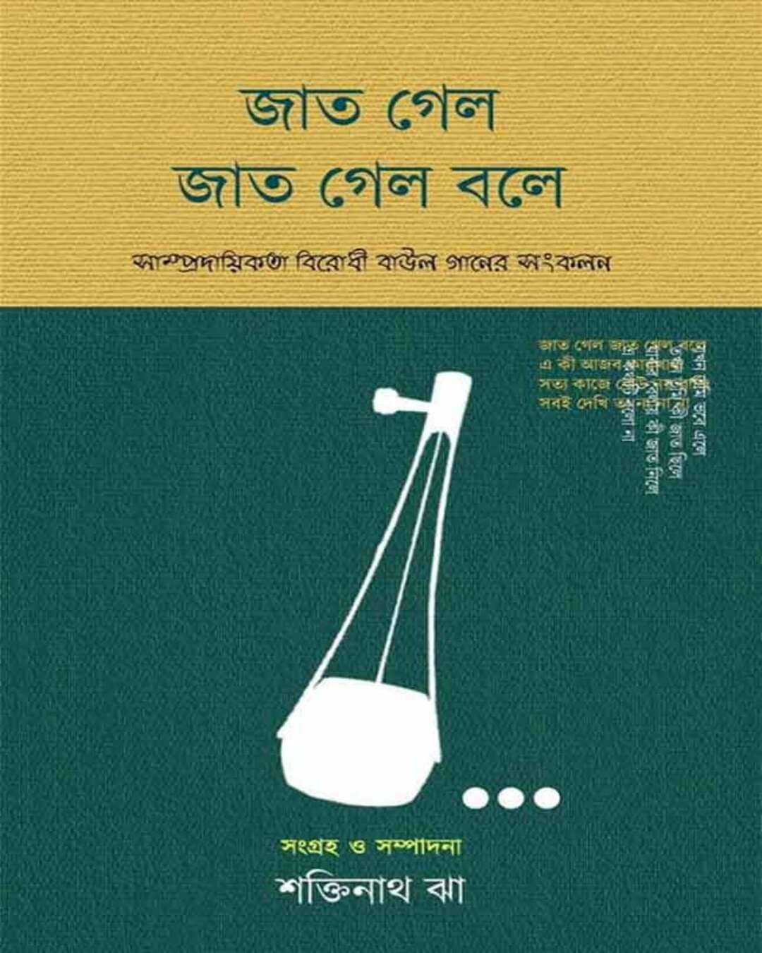 Jaat Gelo Jaat Gelo Bole by Shaktinath Jha [Hardcover] - versoz.com