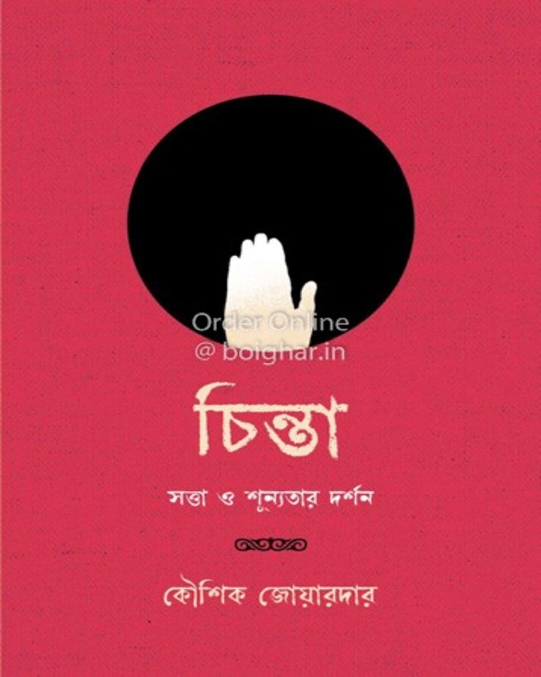 Chinta : Sotta O Shunyotar Nidarshan by Koushik Joardar [Hardcover] - versoz.com