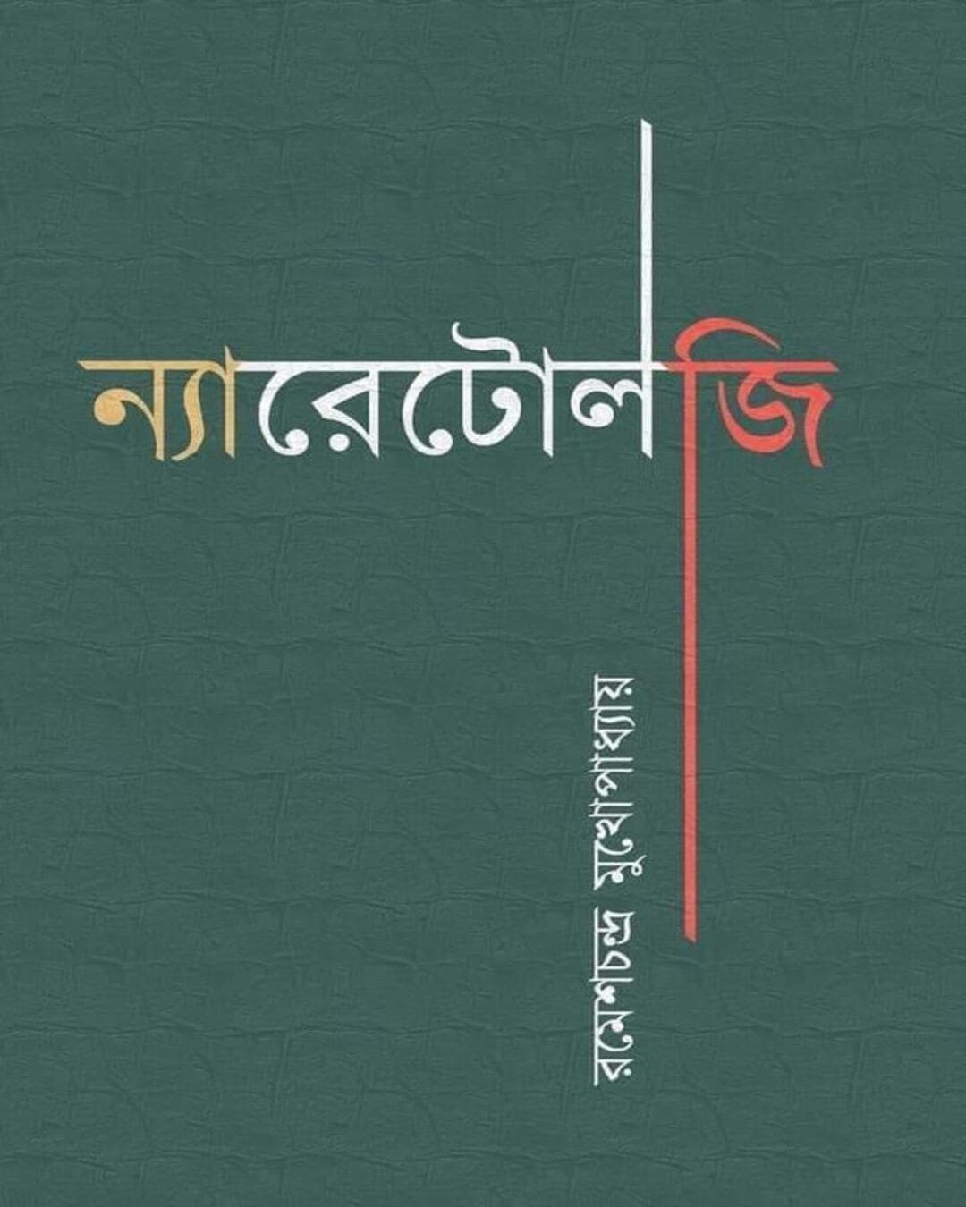 Narratology by Rameshchandra Mukhopadhyay [Hardcover] - versoz.com