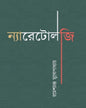 Narratology by Rameshchandra Mukhopadhyay [Hardcover] - versoz.com