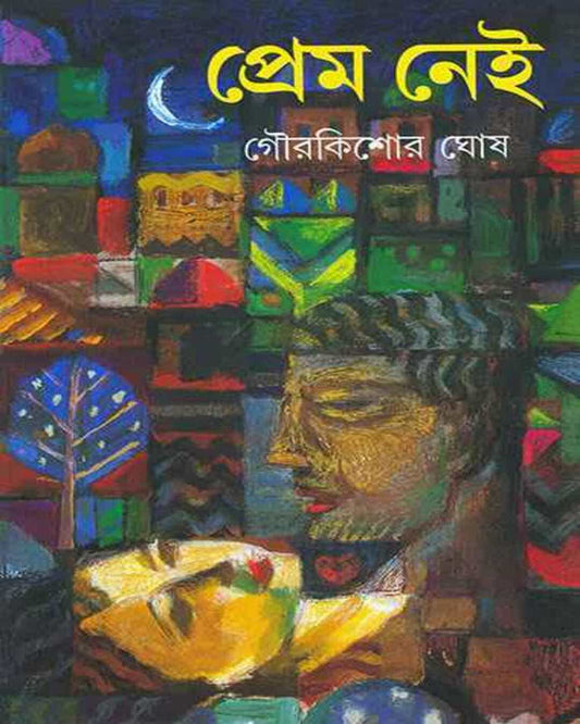 Prem Nei by Gour Kishor Ghosh [Hardcover]