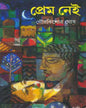 Prem Nei by Gour Kishor Ghosh [Hardcover]
