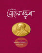 Sahitye Nobel Boktrita Edited & Translated by Agni Roy [Hardcover] - versoz.com