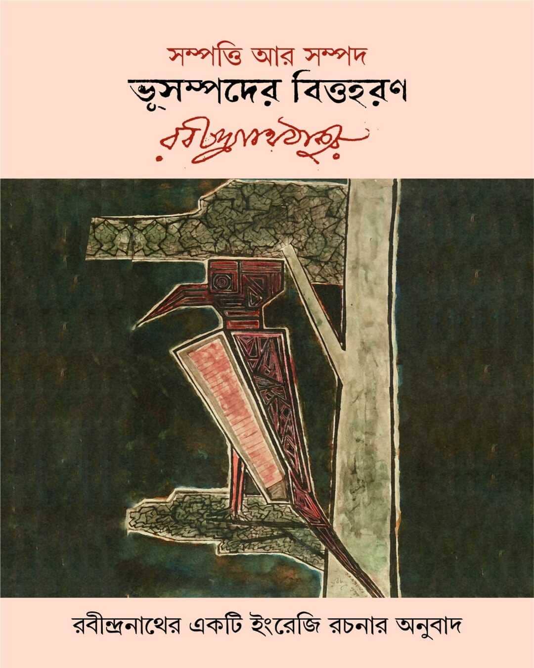 Sampatti Ar Sampad : Bhusampader Bittoharan by Rabindranath Tagore [Hardcover] - versoz.com