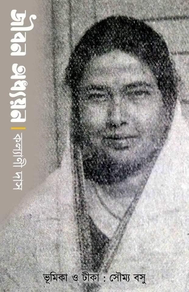 Jiban Adhyan by Kalyani Das [Hardcover] - versoz.com