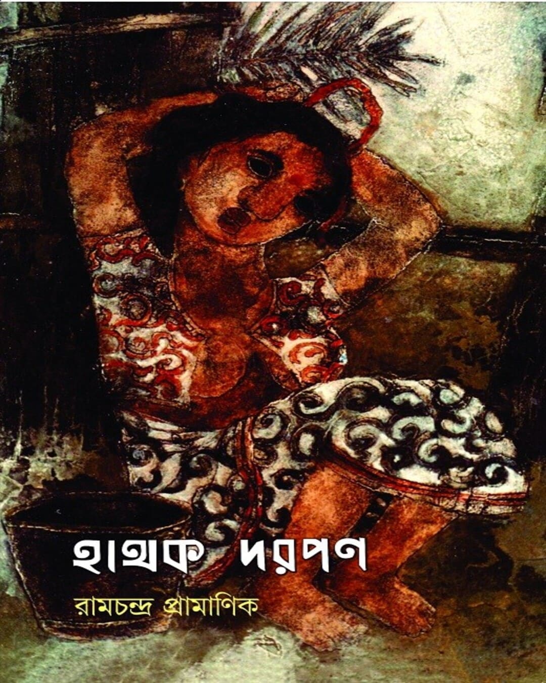 Hathak Darpan by Ramchandra Pramanik [Hardcover] - versoz.com