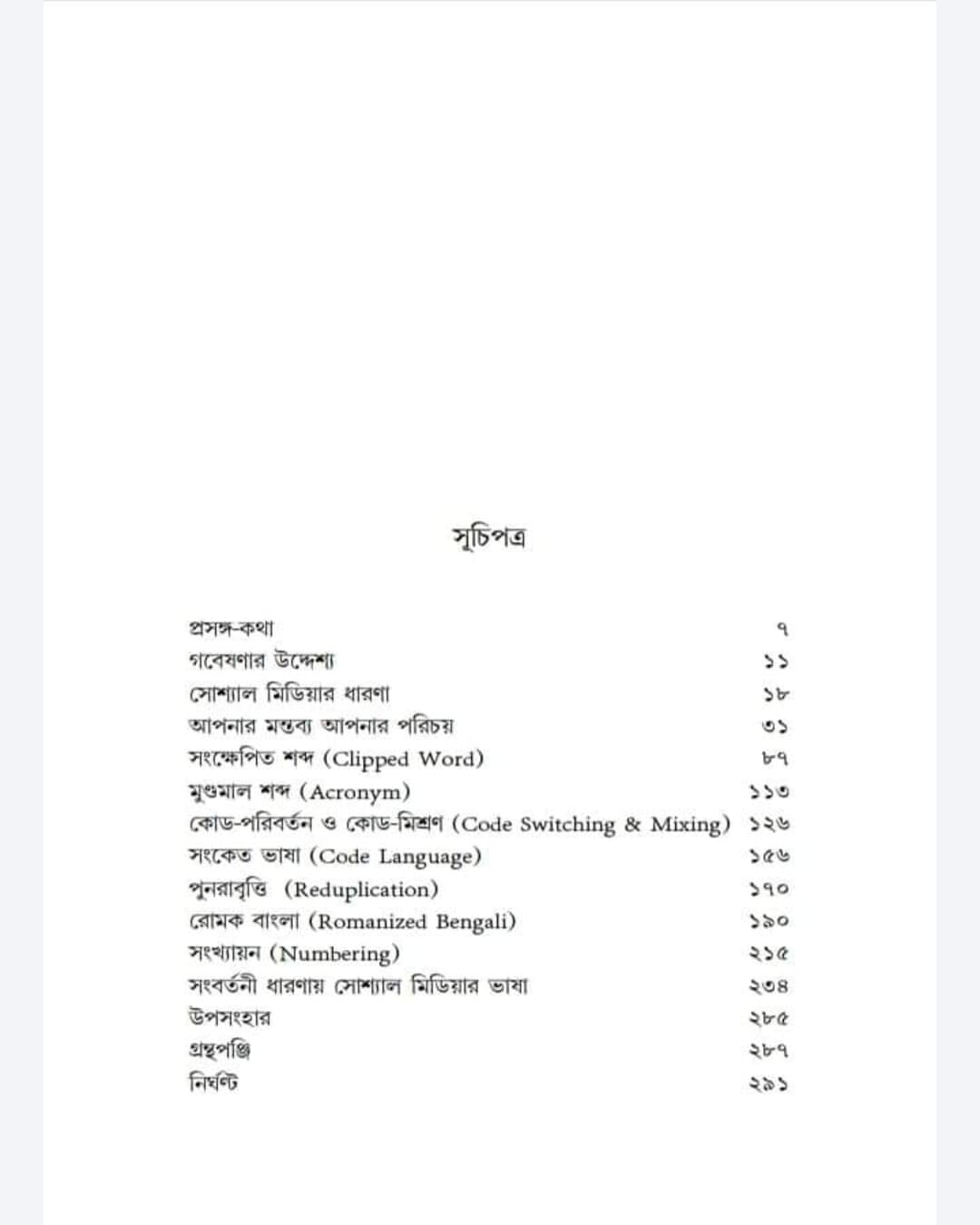 Social Mediar Bhasha by Amar Pal [Hardcover] - versoz.com