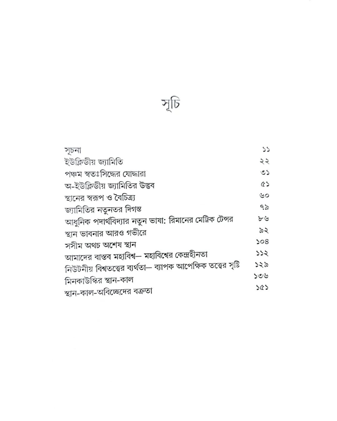 Mahakasher Jyamiti : Euclid Theke Einstein by Shankar Ghosh [Hardcover] - versoz.com