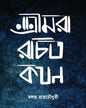 Srimara Rachita Kathan by Malay Roychoudhury [Hardcover] - versoz.com