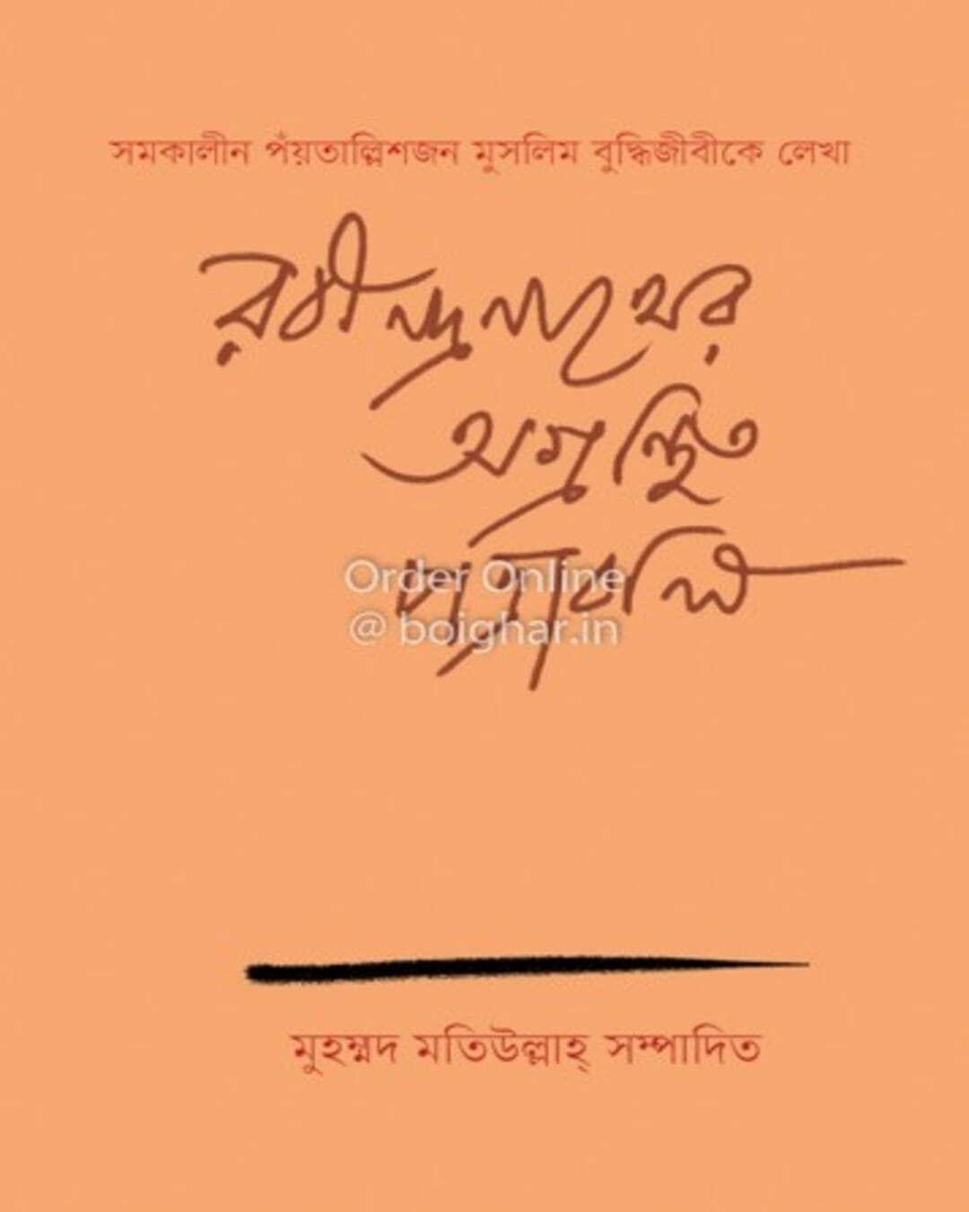 Rabindranather Agranthito Patrabali Edited by Muhammad Motiullaha [Hardcover]