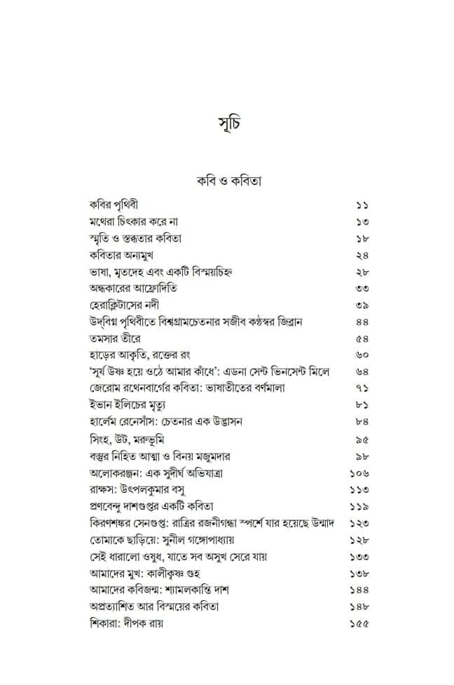 Gadya Sangraha 1 by Amitava Moitra [Hardcover] - versoz.com