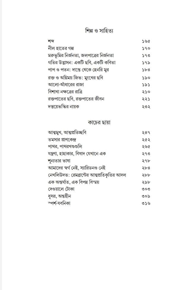 Gadya Sangraha 1 by Amitava Moitra [Hardcover] - versoz.com