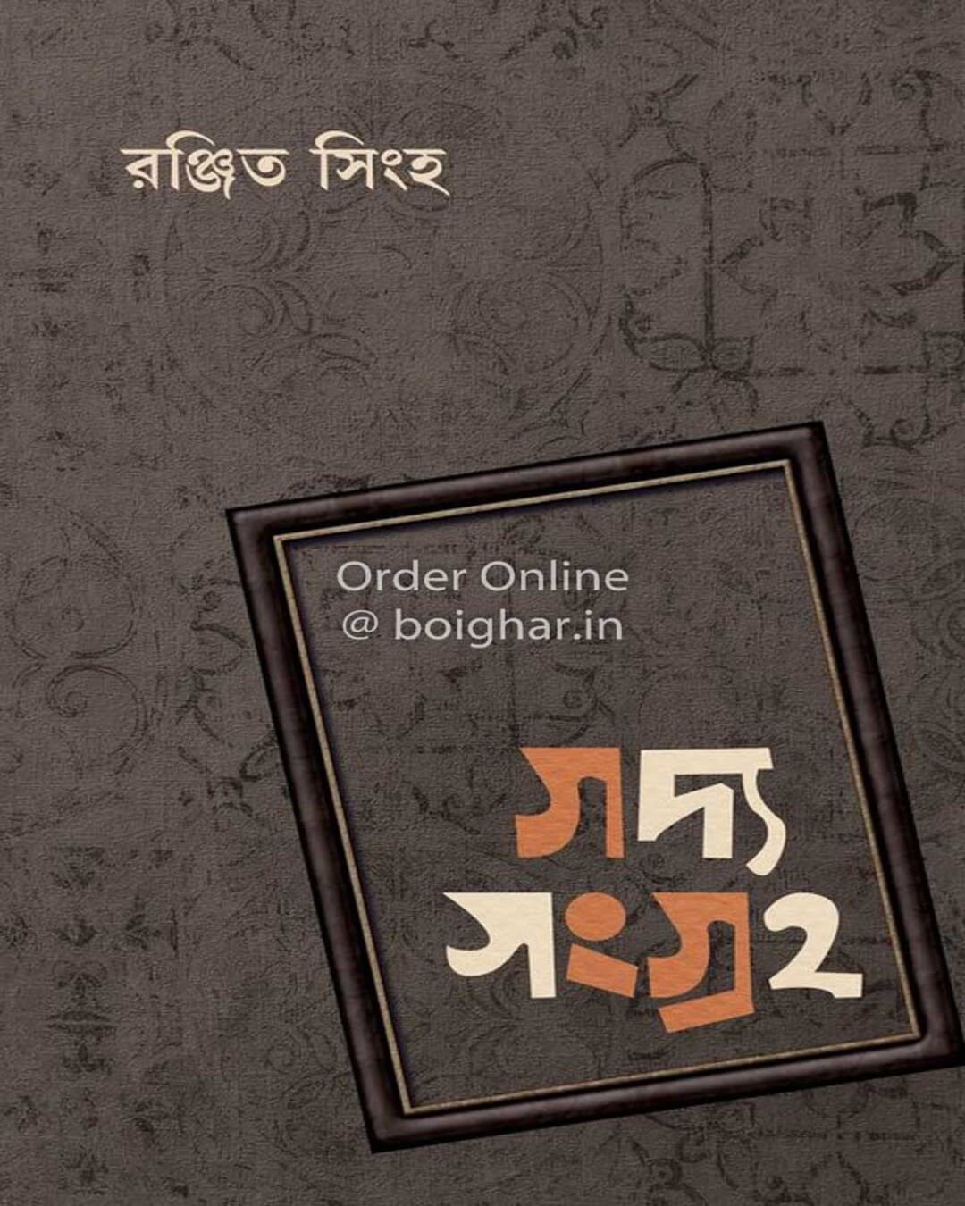 Gadya Sangraha 1 by Ranjit Singha [Hardcover] - versoz.com