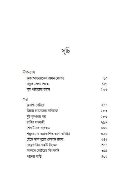 Kalpobigyan Samagra 2 by Biswadeb Mukhopadhyay [Hardcover] - versoz.com