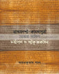 Rajbangshi-Kamtapuri Bhasar Sahitya by Amar Pal [Hardcover] - versoz.com