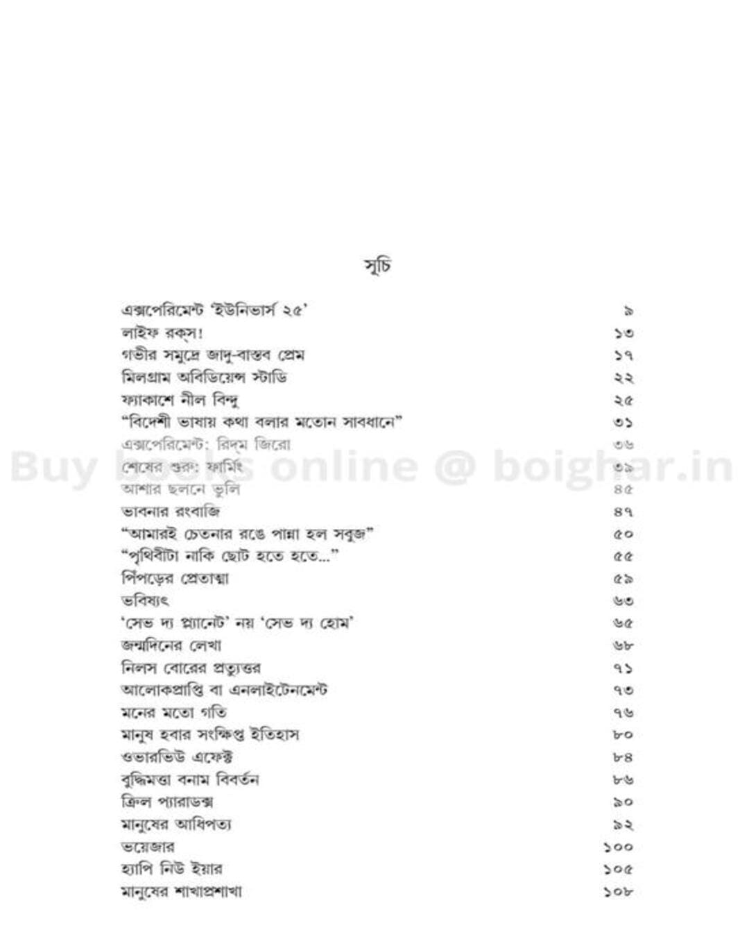 Biral Prithibi by Monishankar Biswas [Hardcover] - versoz.com