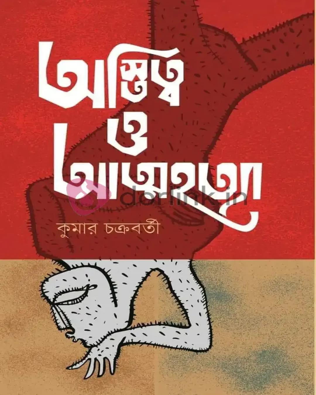 Astittwa O Atmahatya by Kumar Chakraborty [Hardcover] - versoz.com
