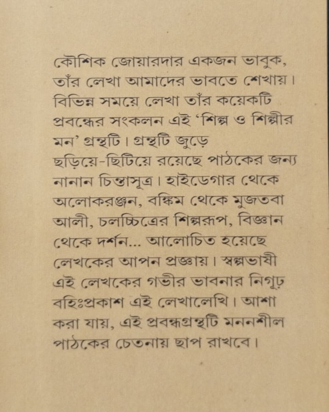 Shilpo O Shilpir Mon by Koushik Joardar [Hardcover] - versoz.com