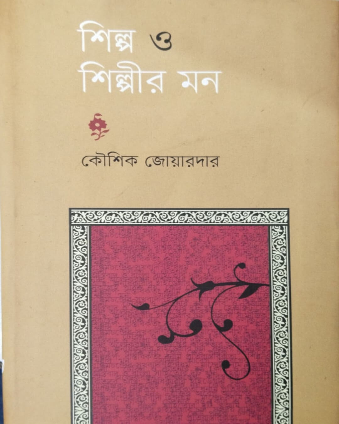 Shilpo O Shilpir Mon by Koushik Joardar [Hardcover] - versoz.com
