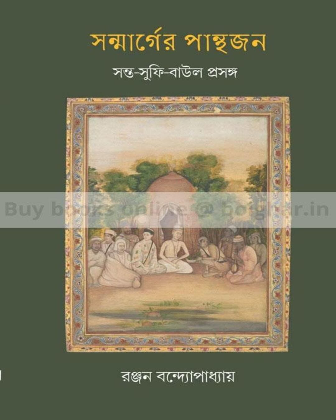 Sanmarger Pathajon by Ranjan Bandyopadhyay [Hardcover]