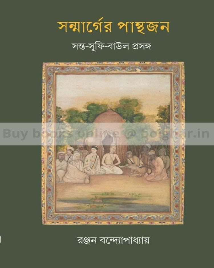 Sanmarger Pathajon by Ranjan Bandyopadhyay [Hardcover]