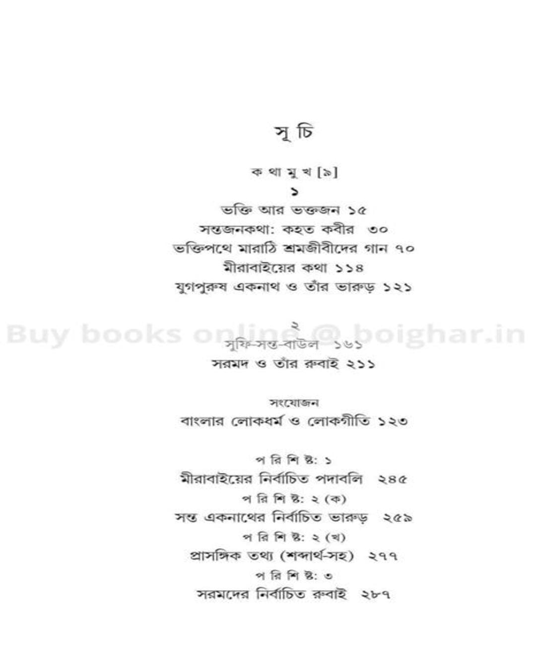 Sanmarger Pathajon by Ranjan Bandyopadhyay [Hardcover]