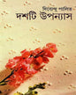 Dashti Upanyas 1 by Dibyendu Palit [Hardcover] - versoz.com