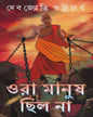 Ora Manush Chilo Na by Debjyoti Bhattacharya [Hardcover] - versoz.com