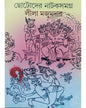 Chotoder Nataksamagra by Leela Majumdar [Hardcover] - versoz.com