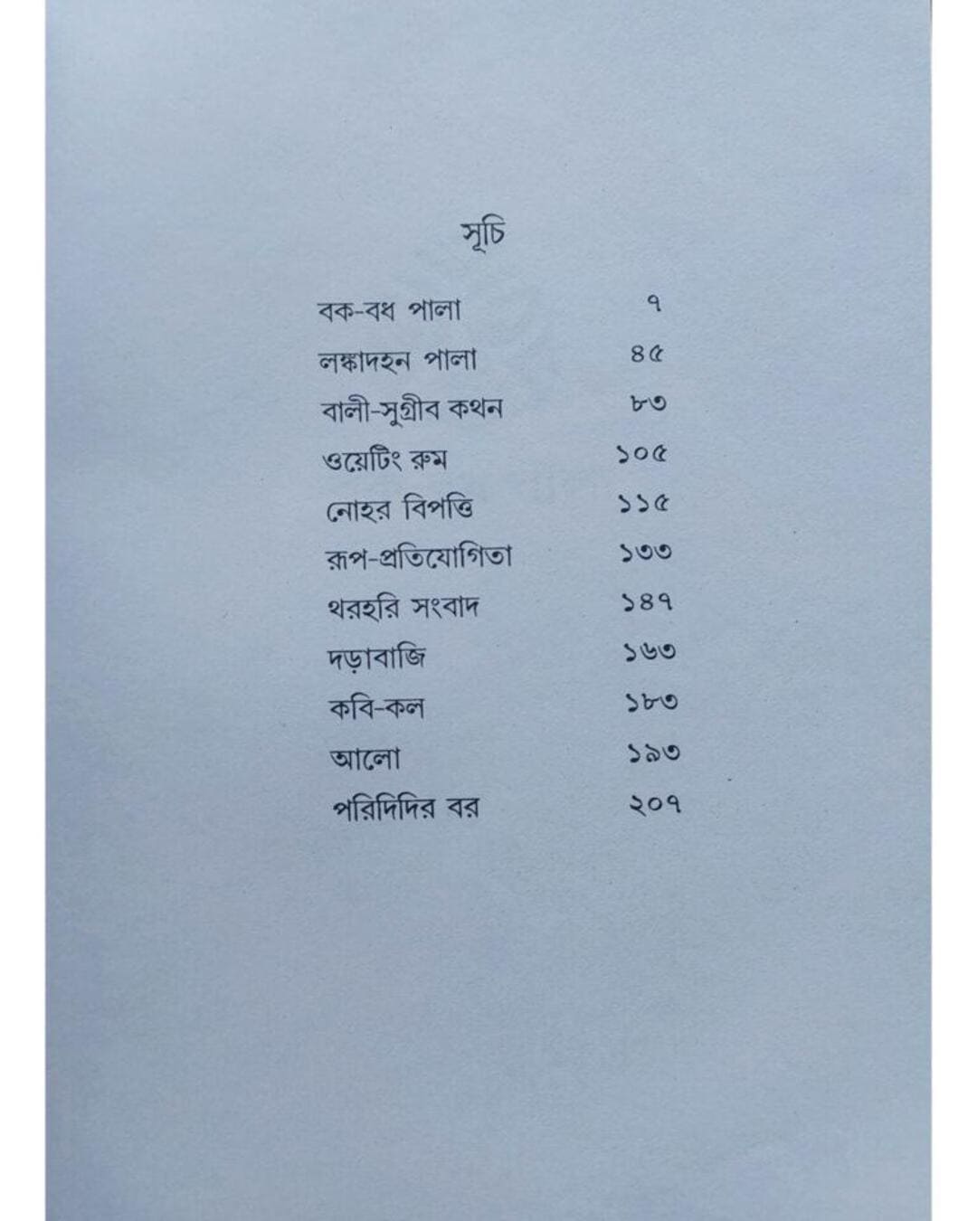 Chotoder Nataksamagra by Leela Majumdar [Hardcover] - versoz.com