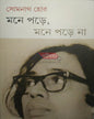 Mone Pore, Mone Pore Na by Somenath Hore [Hardcover] - versoz.com