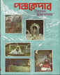 Panchakedar by Umaprasad Mukhopadhyay [Hardcover] - versoz.com
