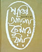 Smritir Aynaye Kumar Roy by Indrapramit Roy [Hardcover] - versoz.com