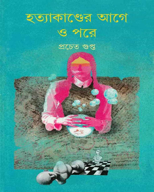 Hatyakander Age O Pore by Pracheta Gupta [Hardcover]