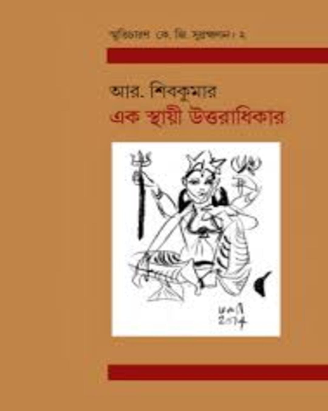 Ek Sthayi Uttaradhikar by R. Siva Kumar [Hardcover] - versoz.com